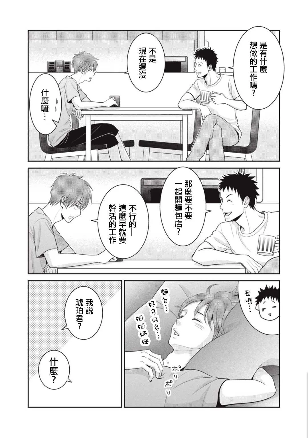 第8话 第31页