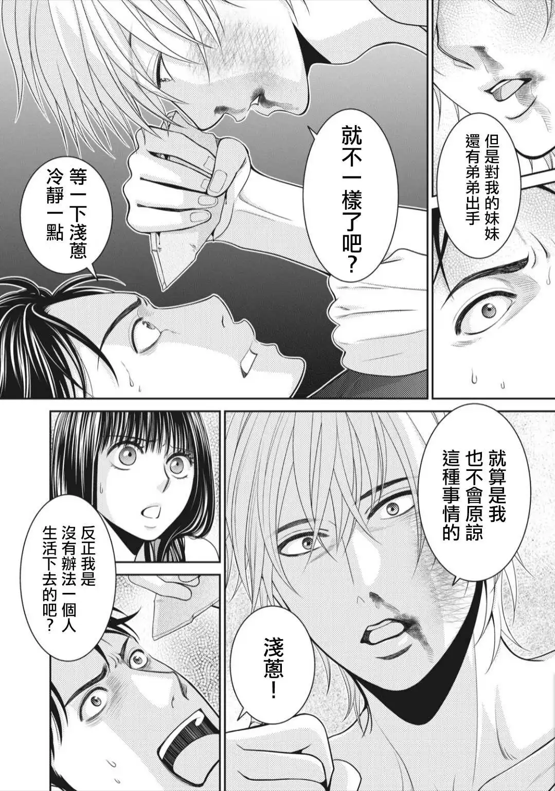 第7话 第23页