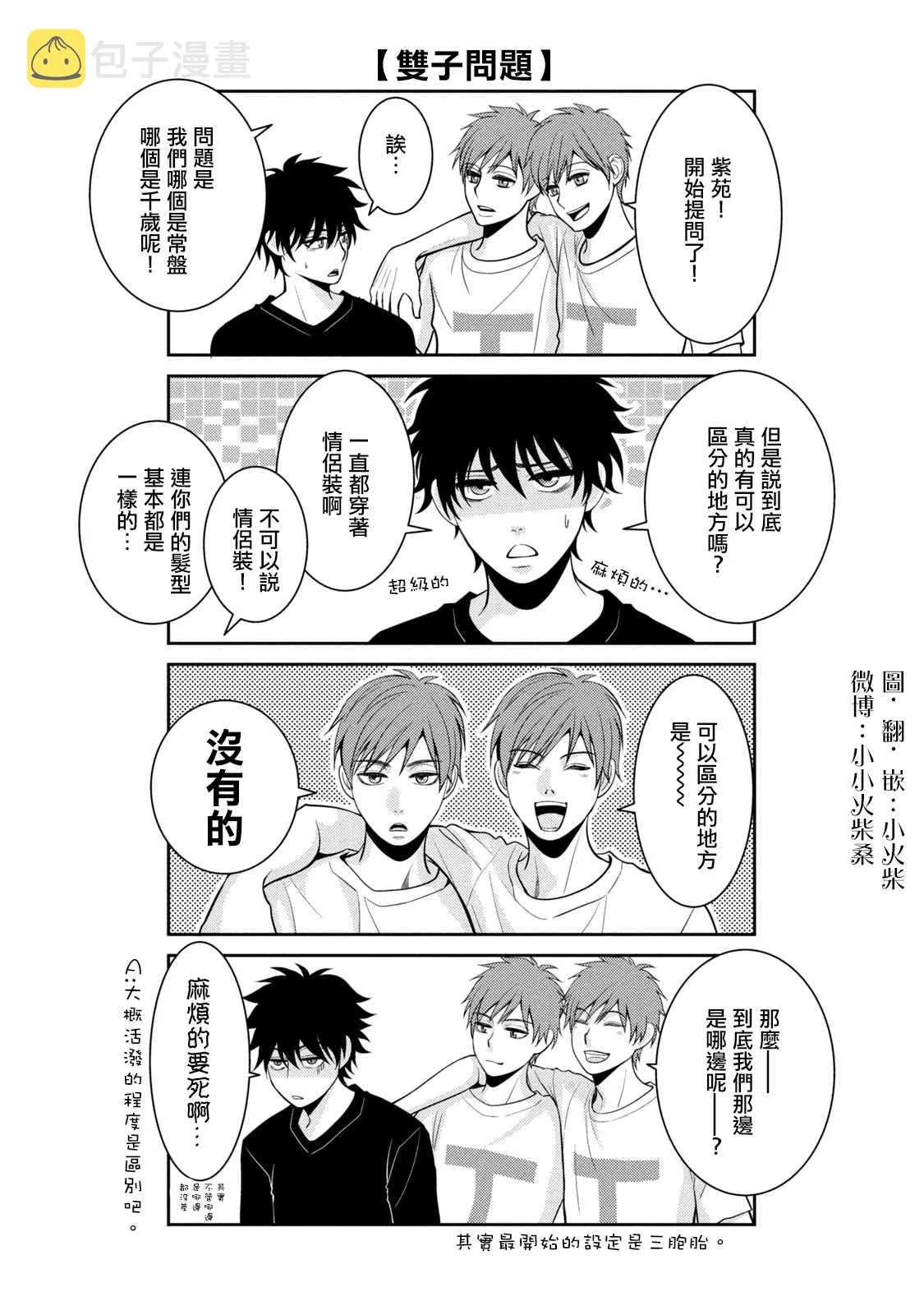 第6.5话 第3页