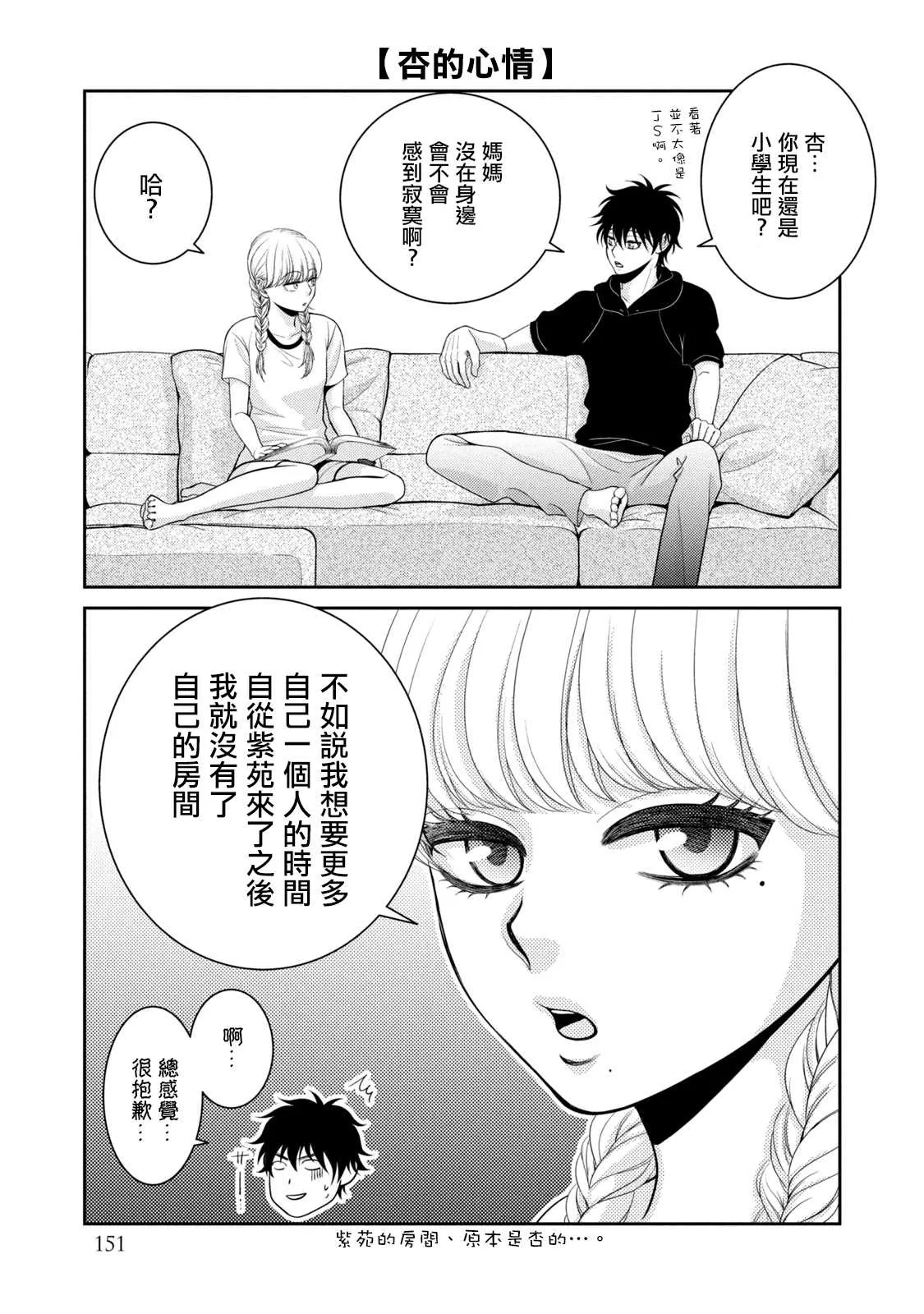 第6.5话 第4页