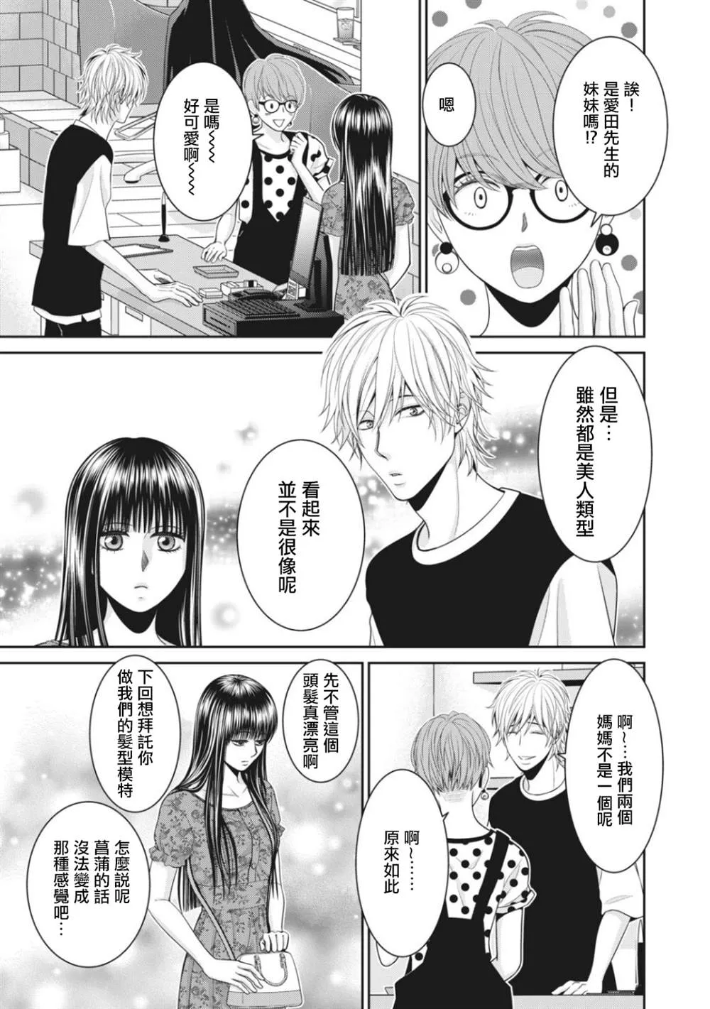 第6话 第3页