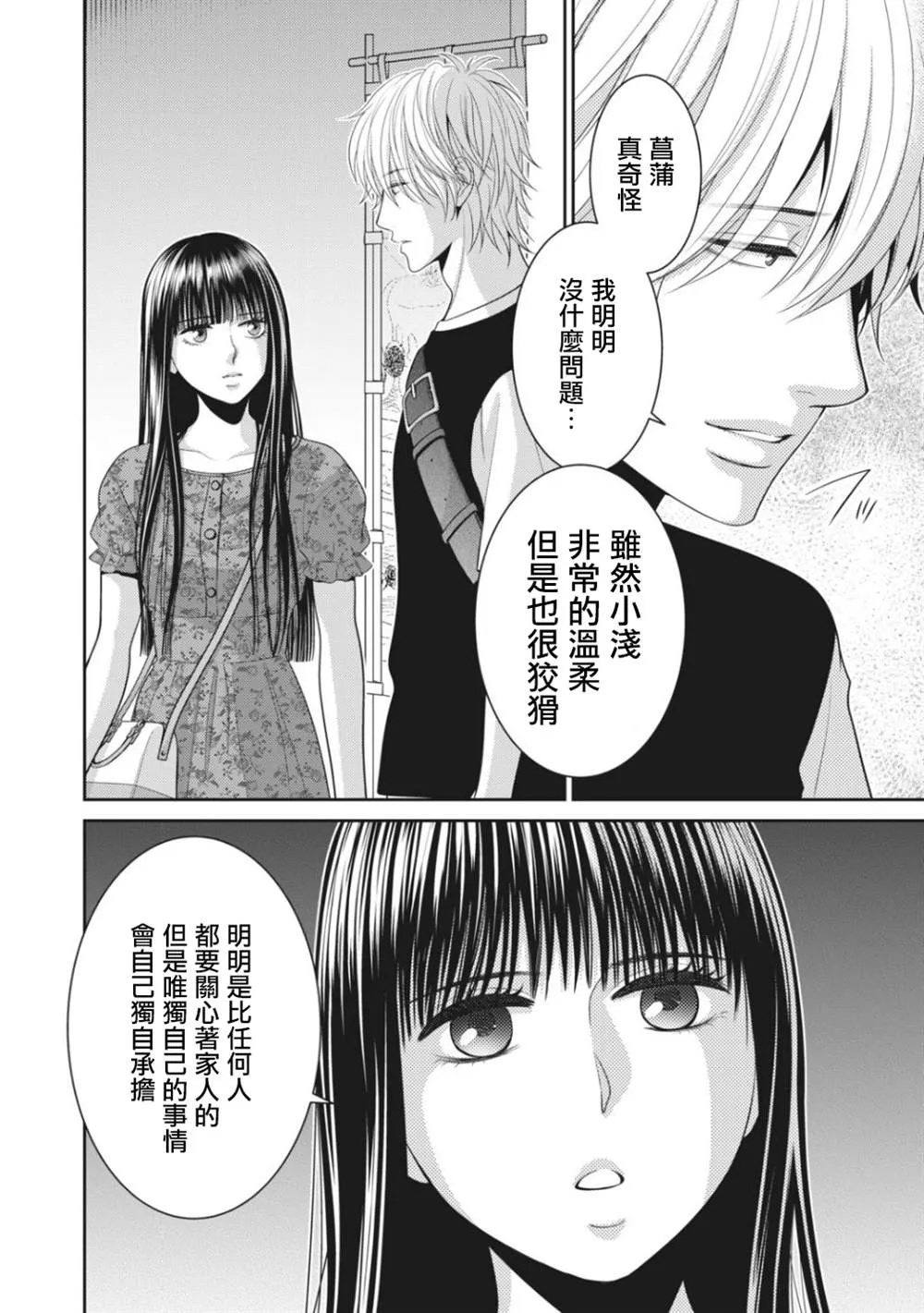 第6话 第10页