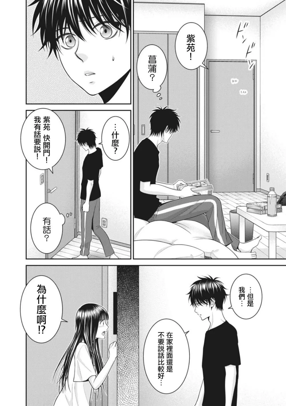 第6话 第26页