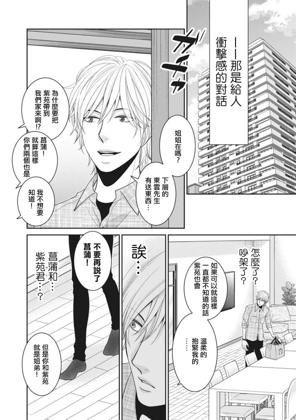 第5话 第2页