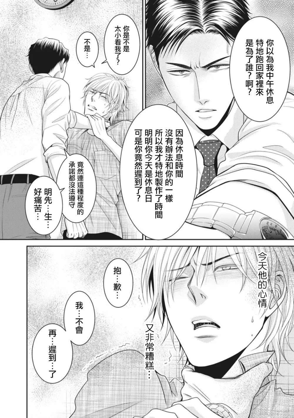 第5话 第8页