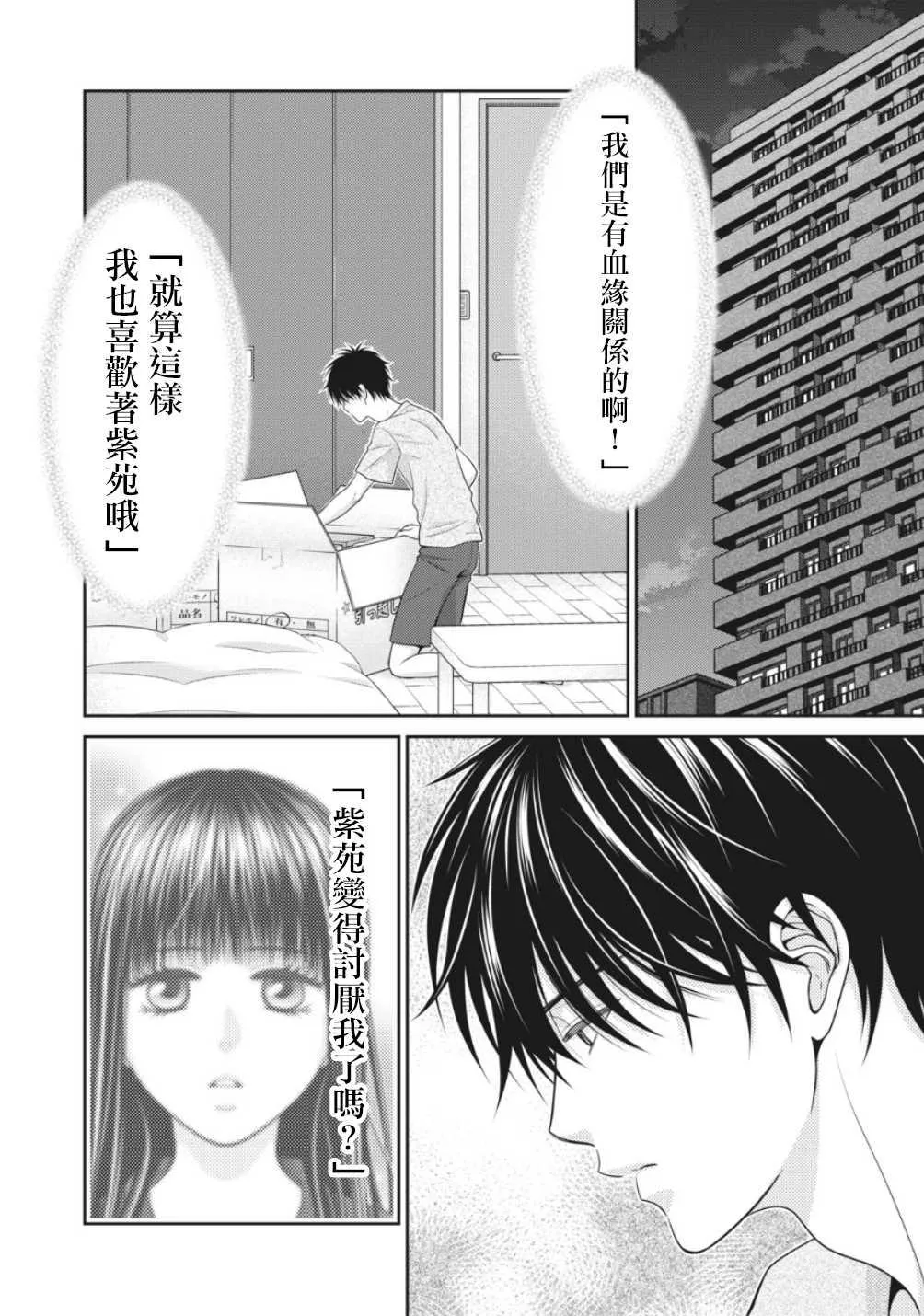 第3话 第2页