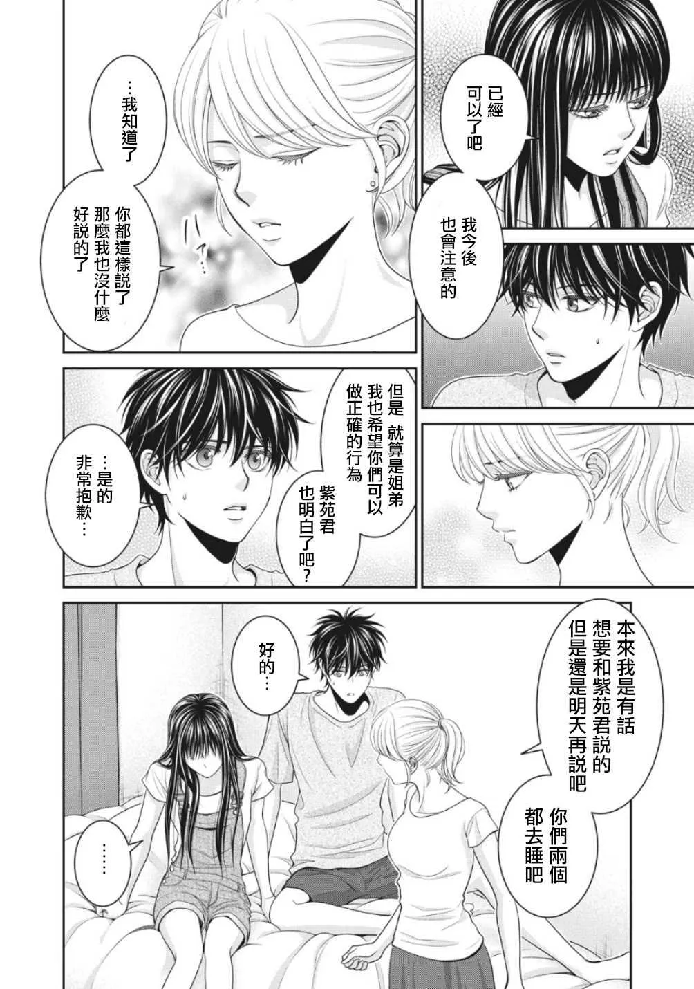 第3话 第14页
