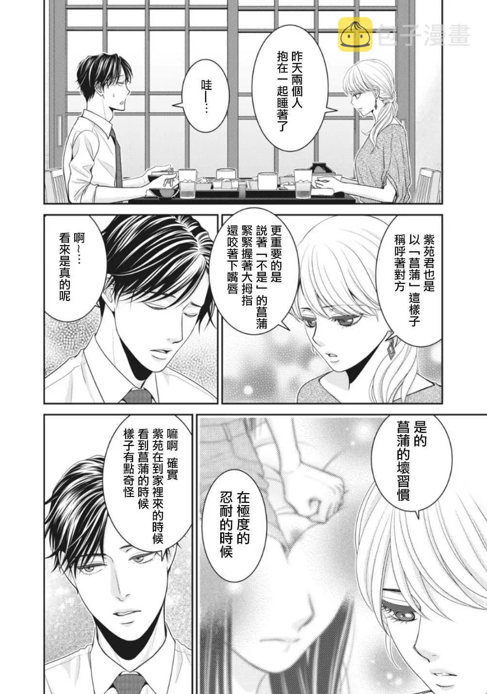 第3话 第20页