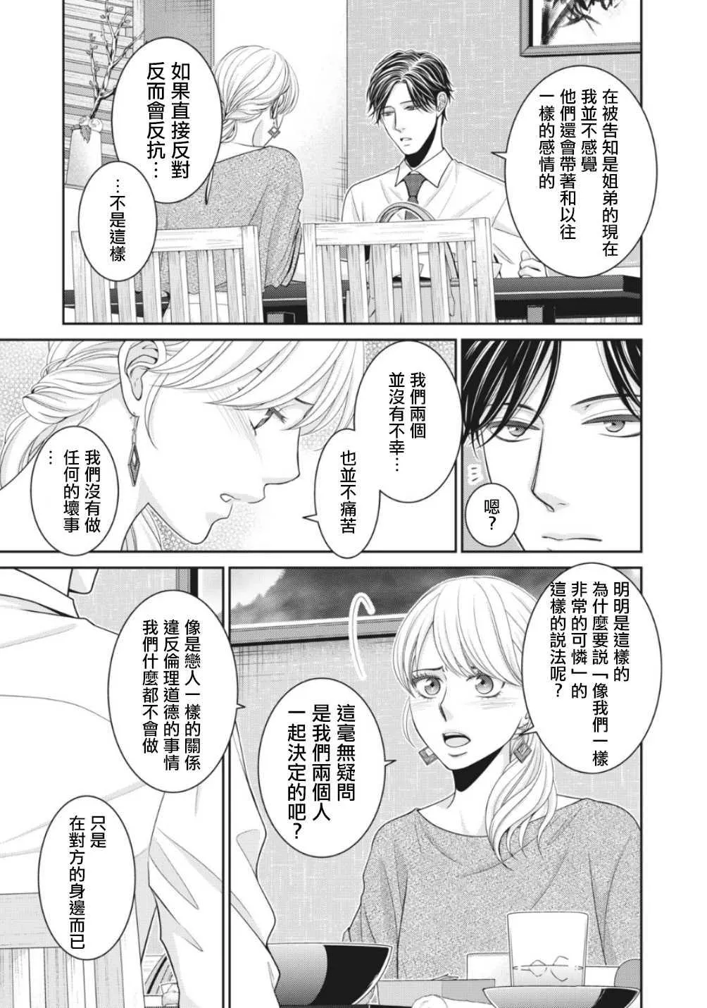 第3话 第23页