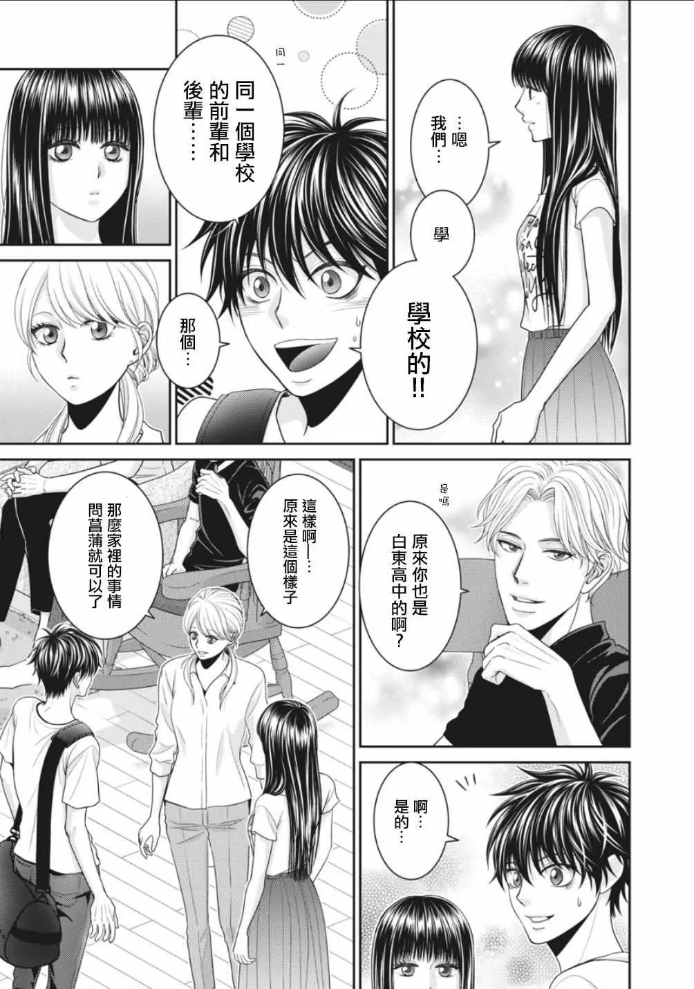 第2话 第3页