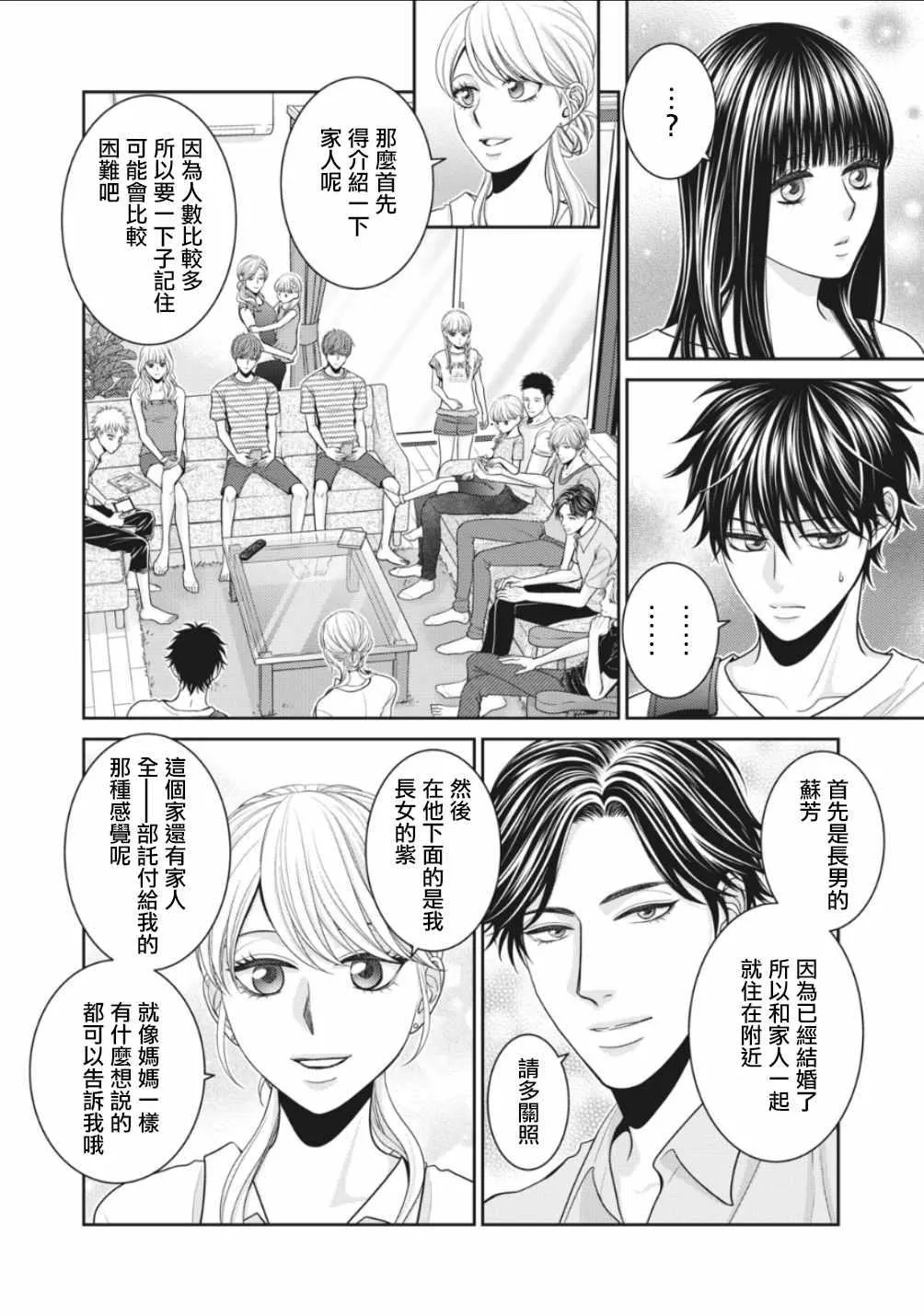 第2话 第4页