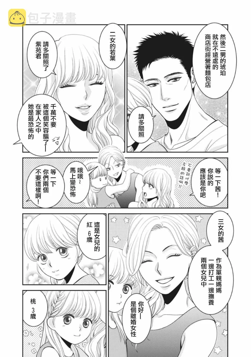 第2话 第5页