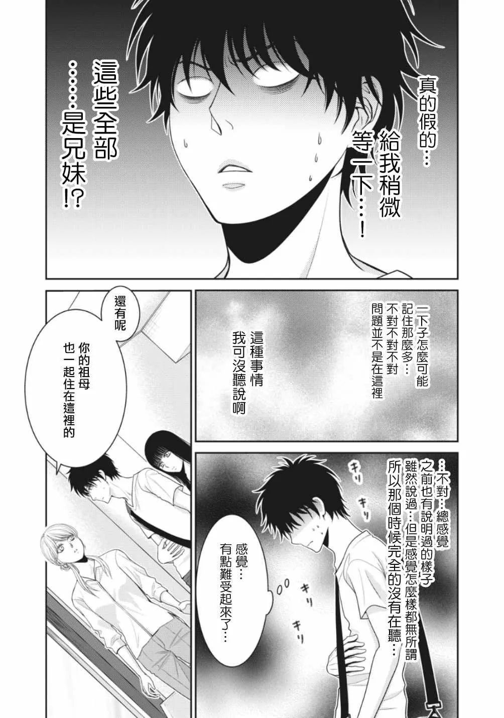 第2话 第8页