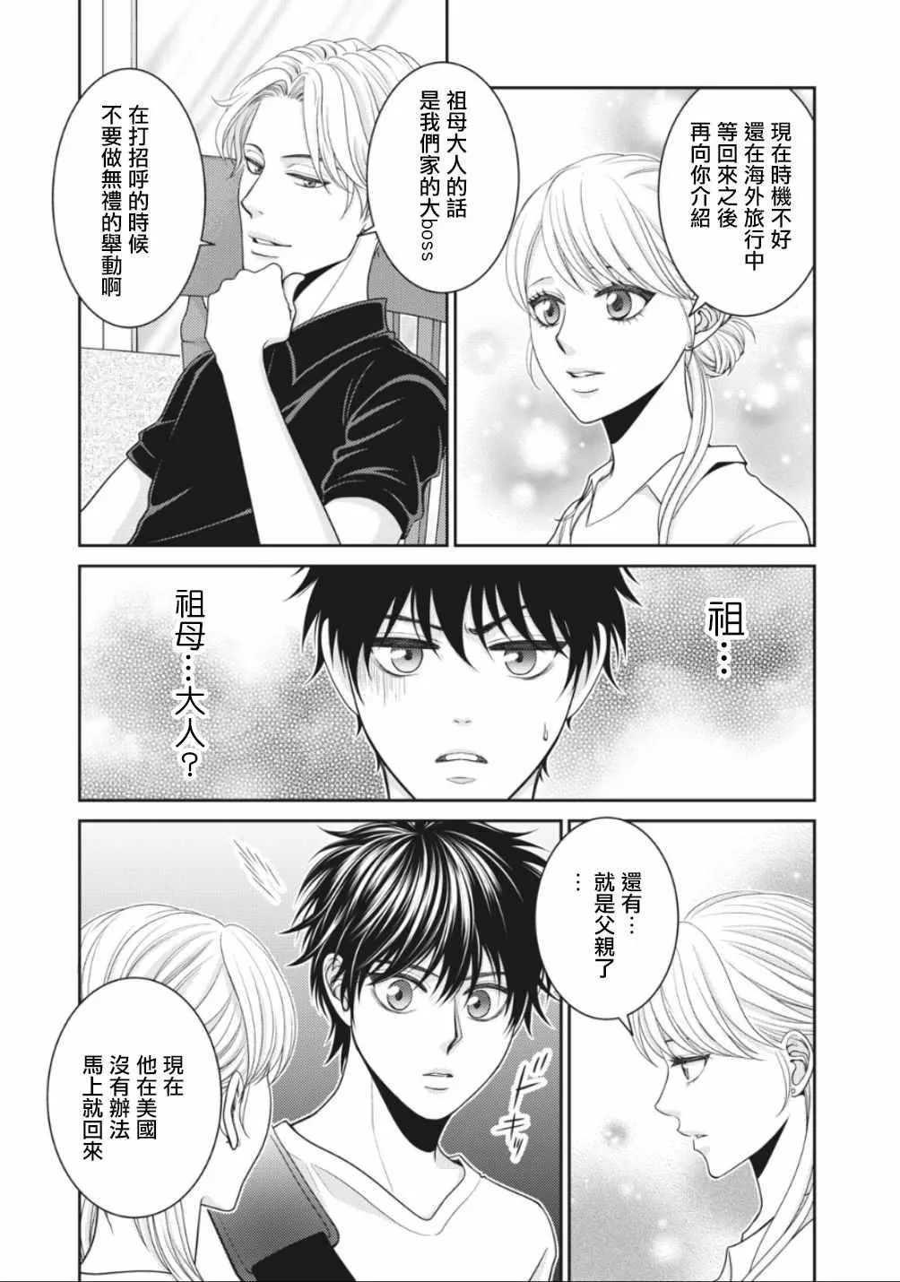 第2话 第9页