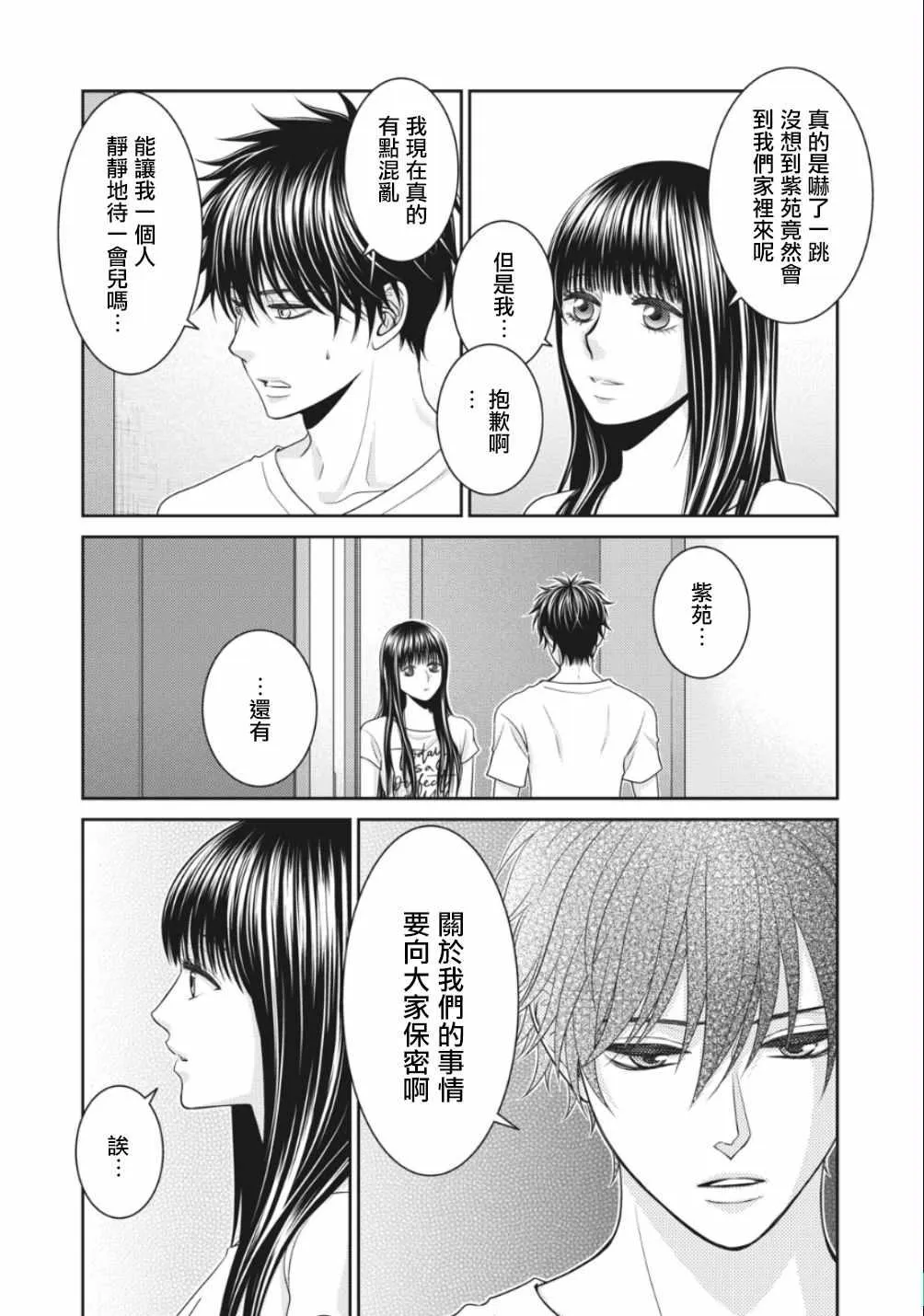 第2话 第16页