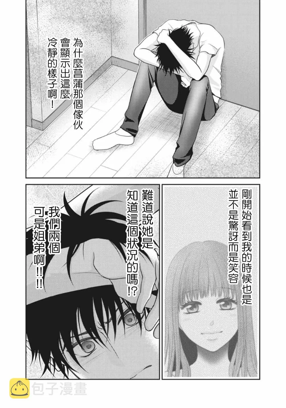 第2话 第18页