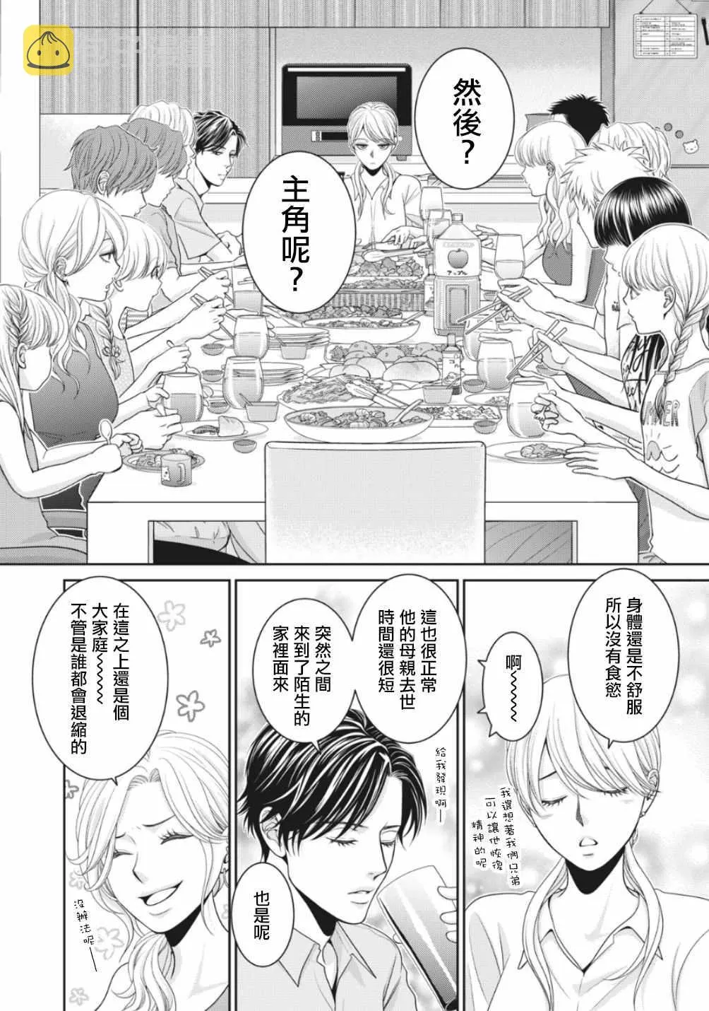 第2话 第20页