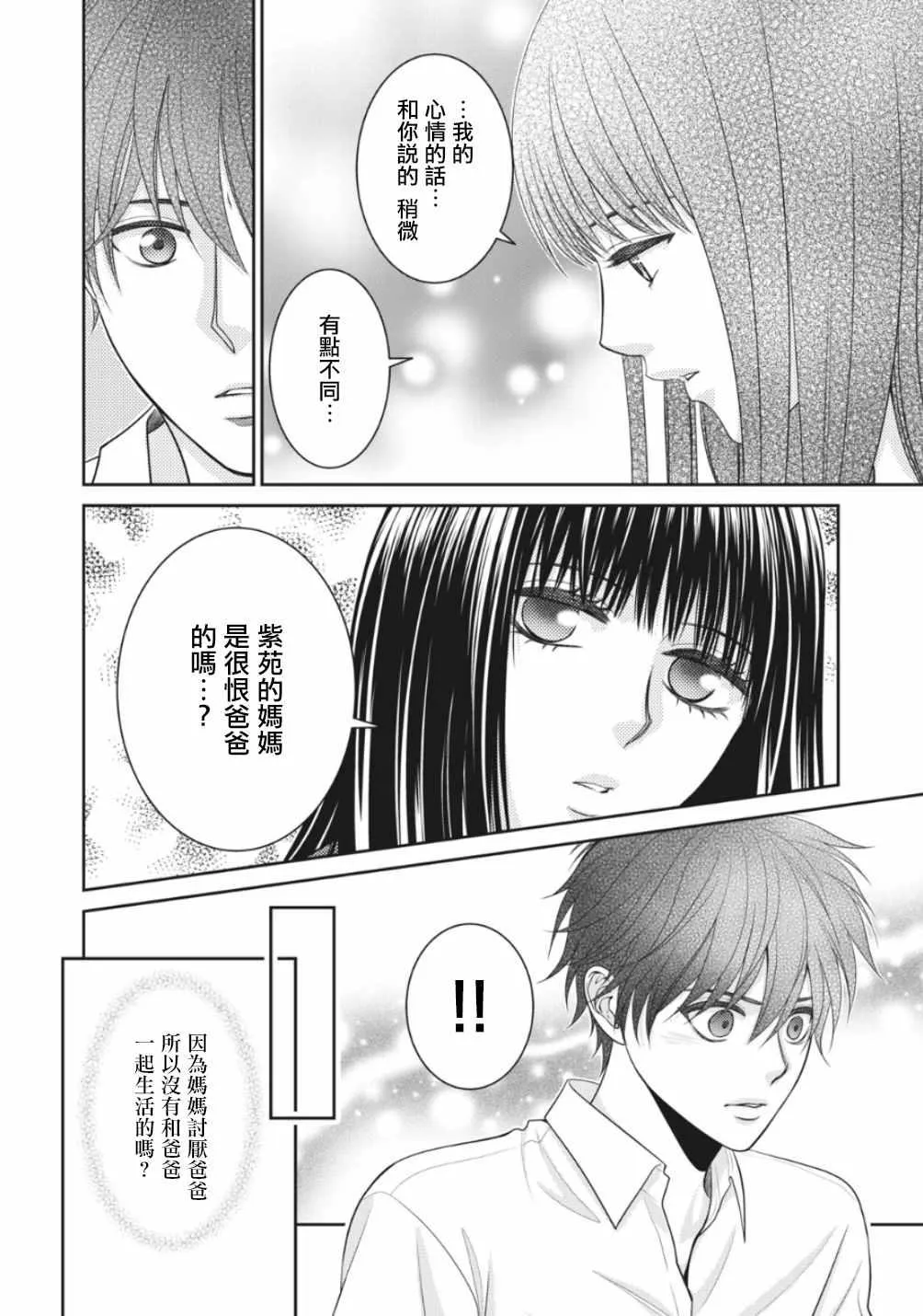 第2话 第30页