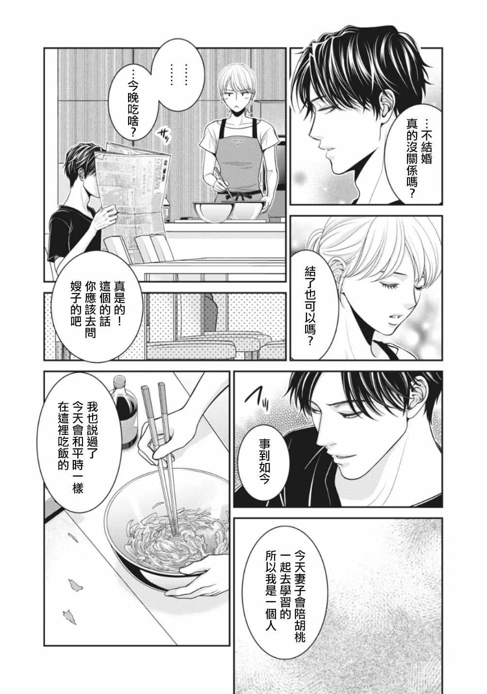 第2话 第42页