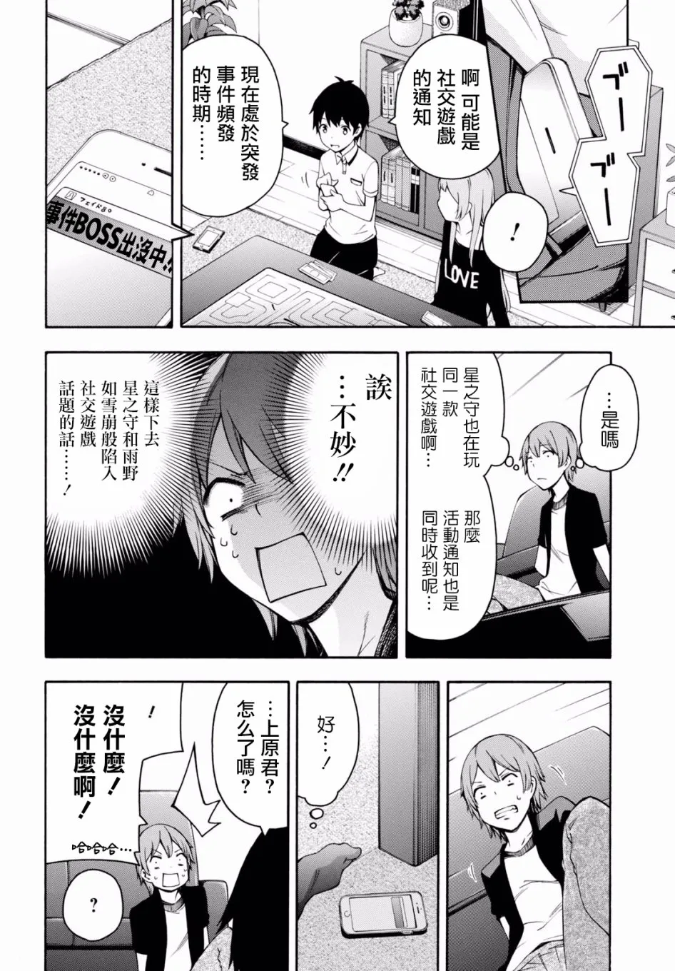 第20话 第30页