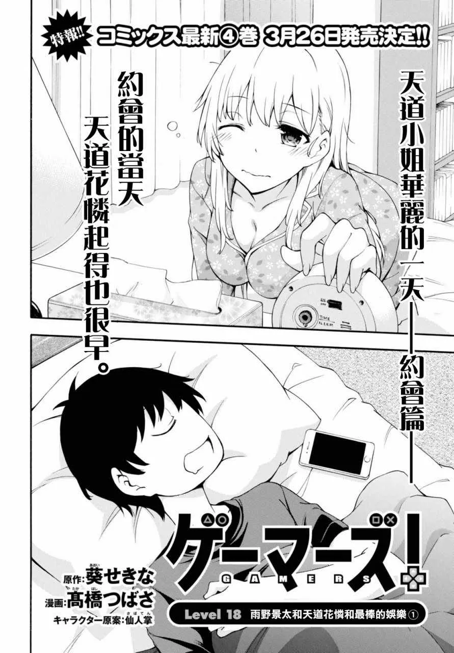 第18话 第2页