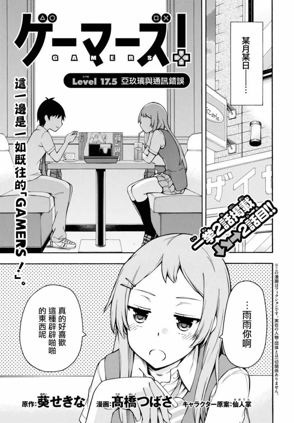 第17.5话 第1页