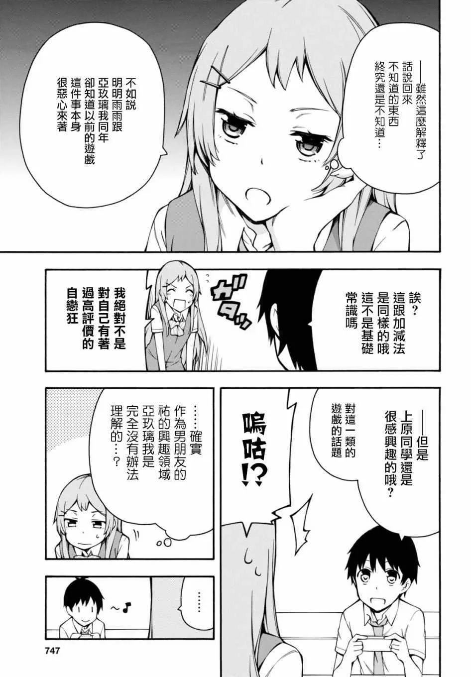 第17.5话 第3页