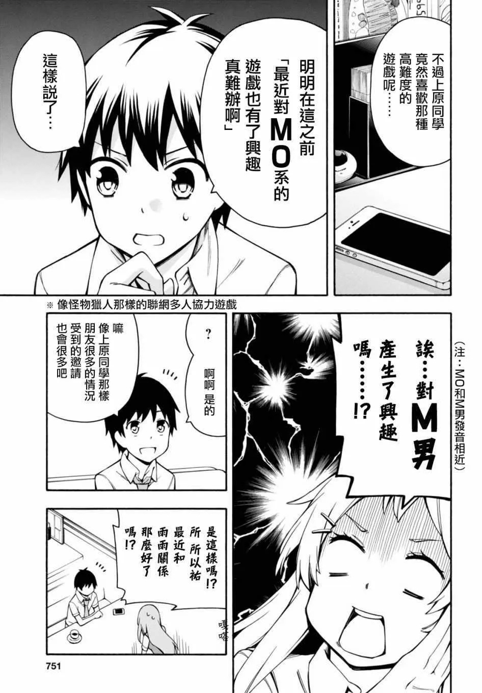 第17.5话 第7页