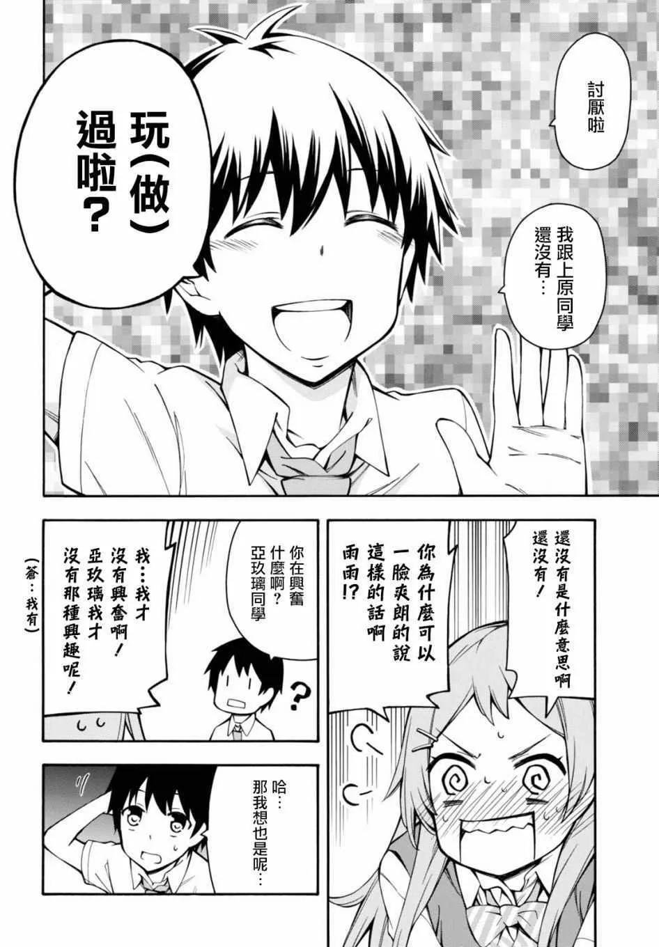 第17.5话 第8页