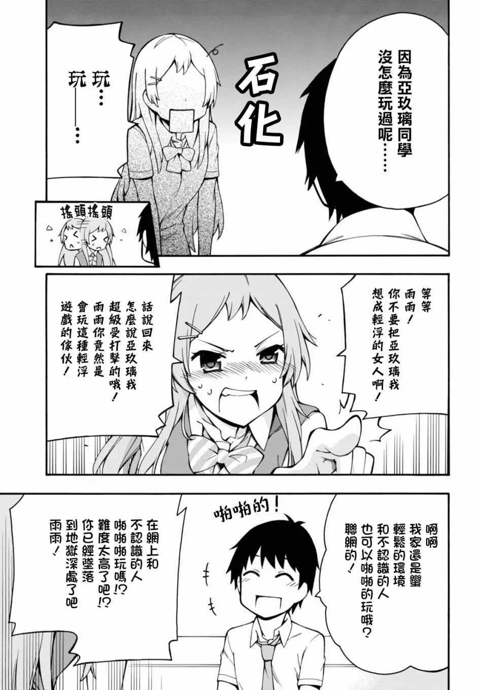 第17.5话 第9页