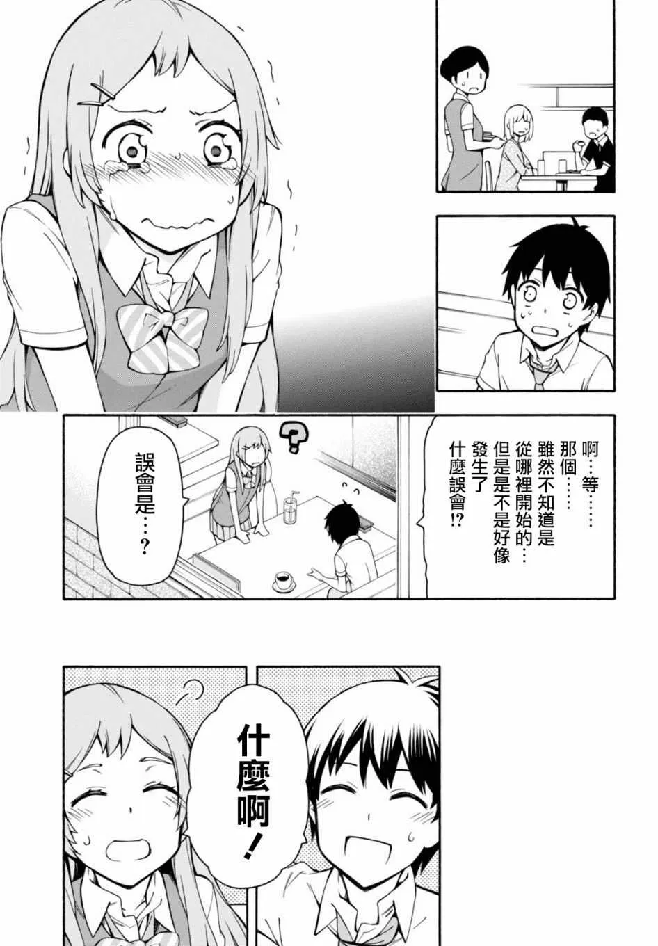 第17.5话 第11页