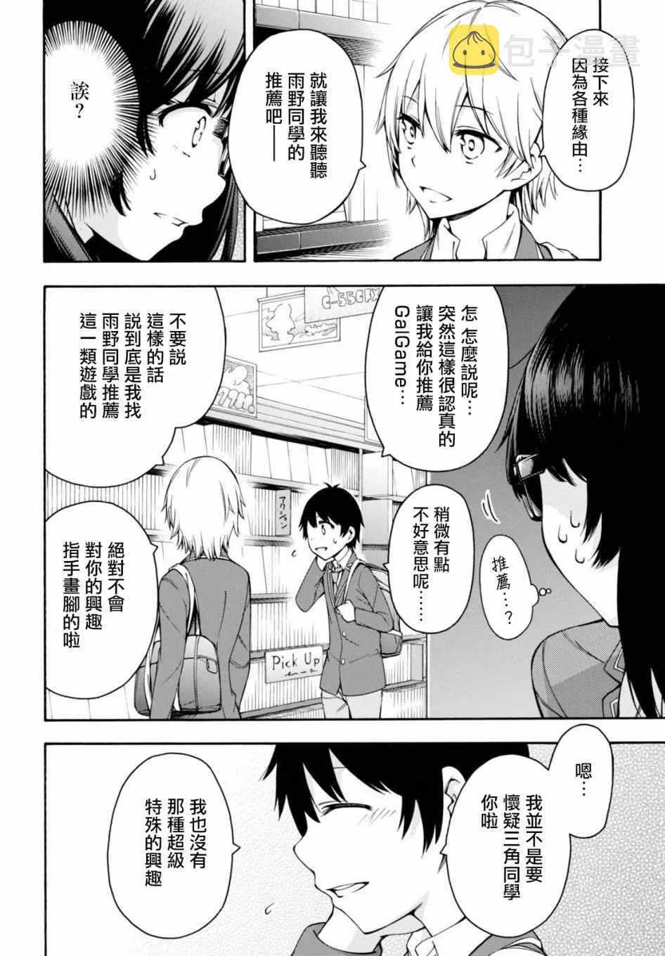 第17话 第25页