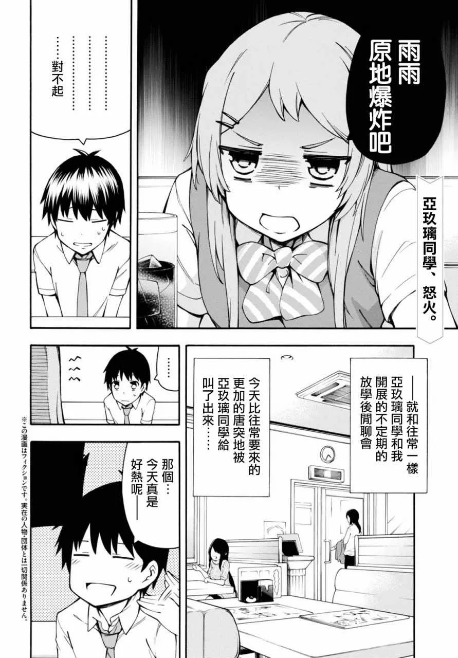 第16话 第2页
