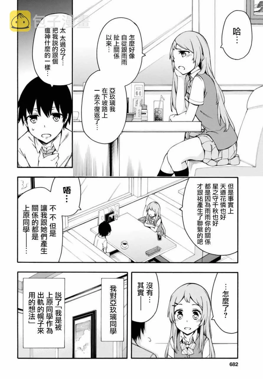 第16话 第6页