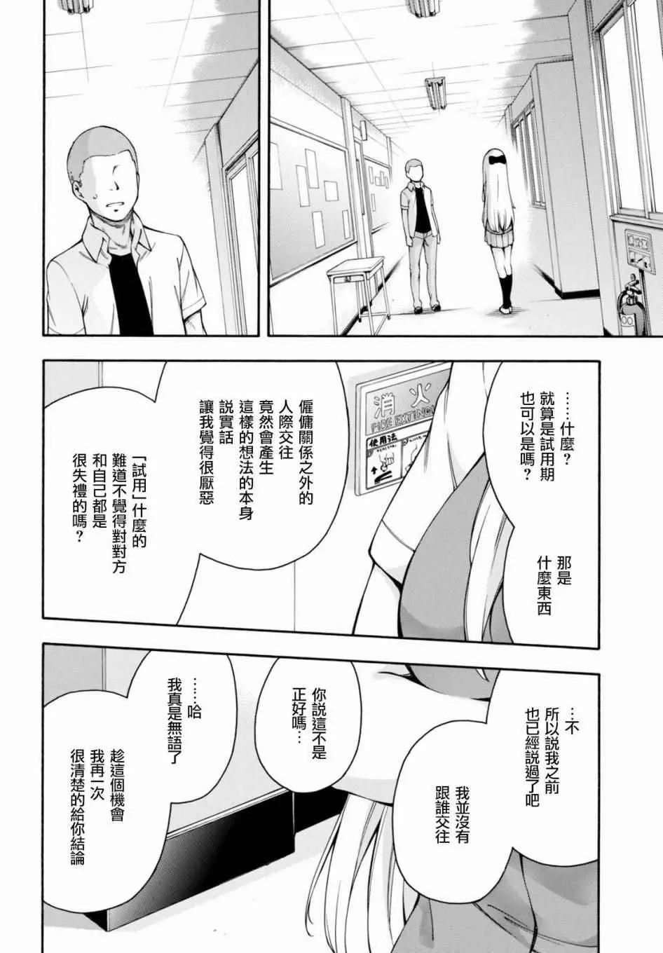 第11话 第29页