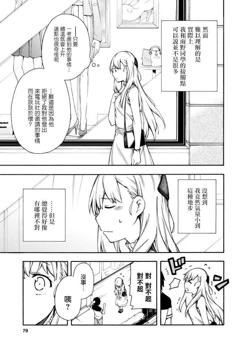 第9话 第9页