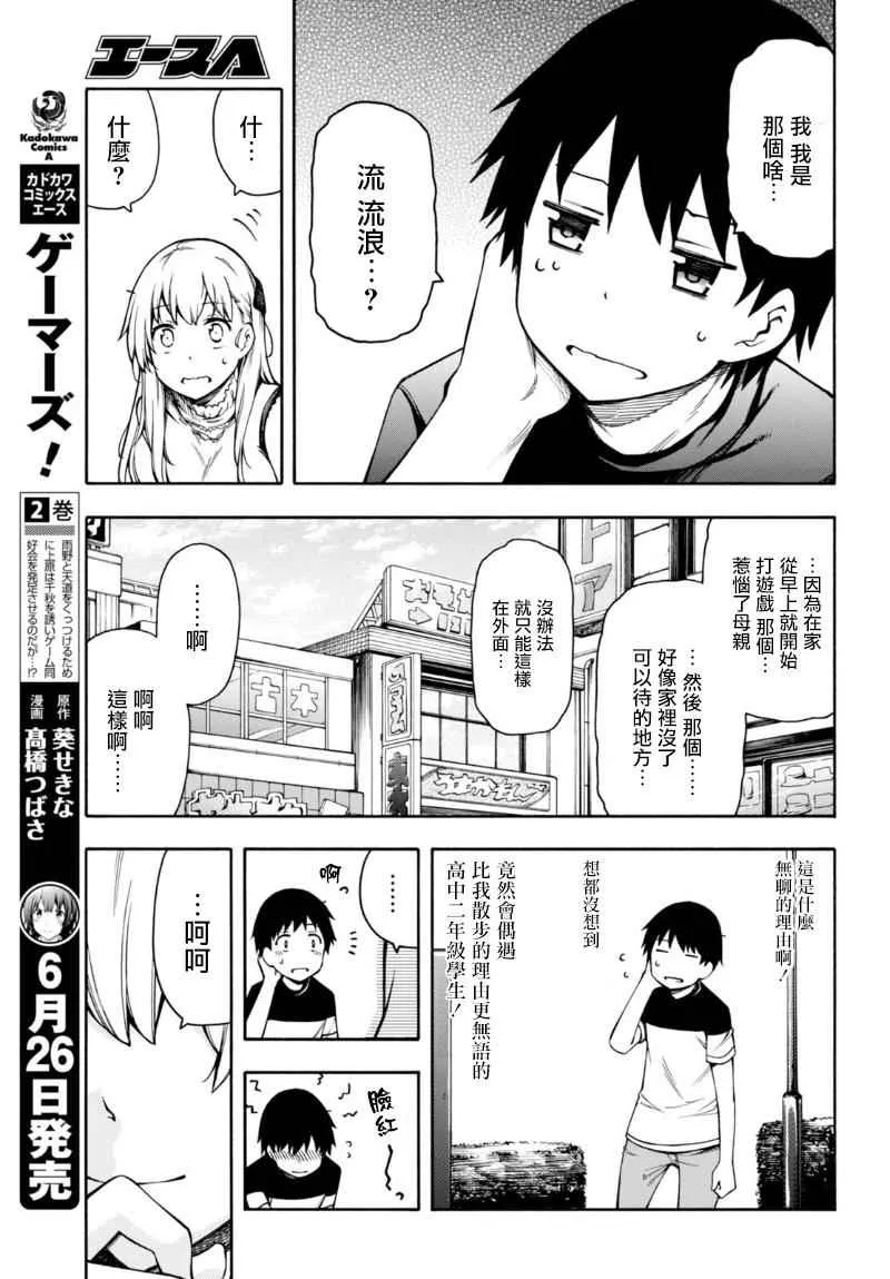 第9话 第11页