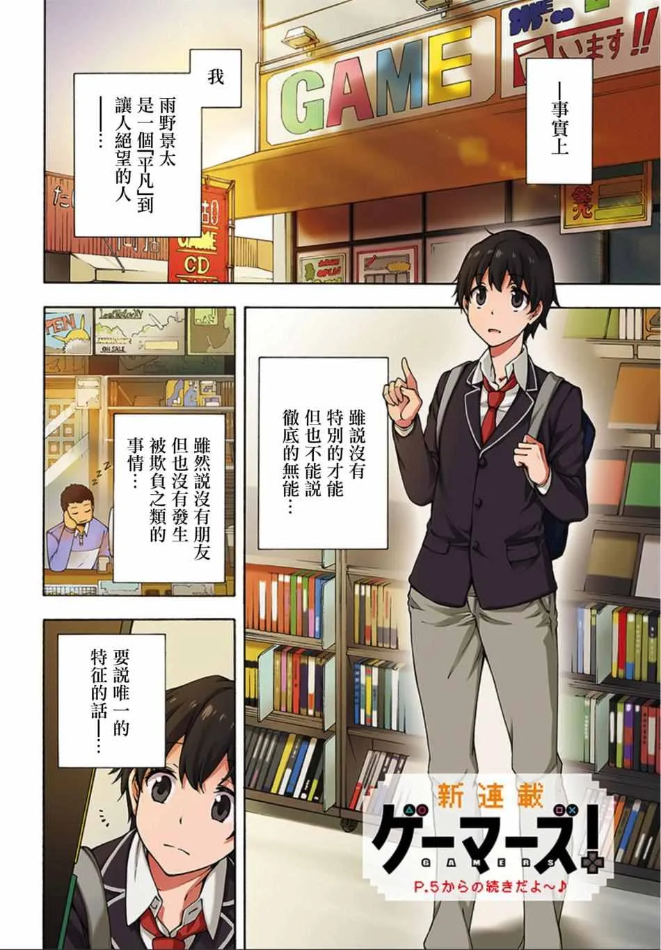 第1话 第3页