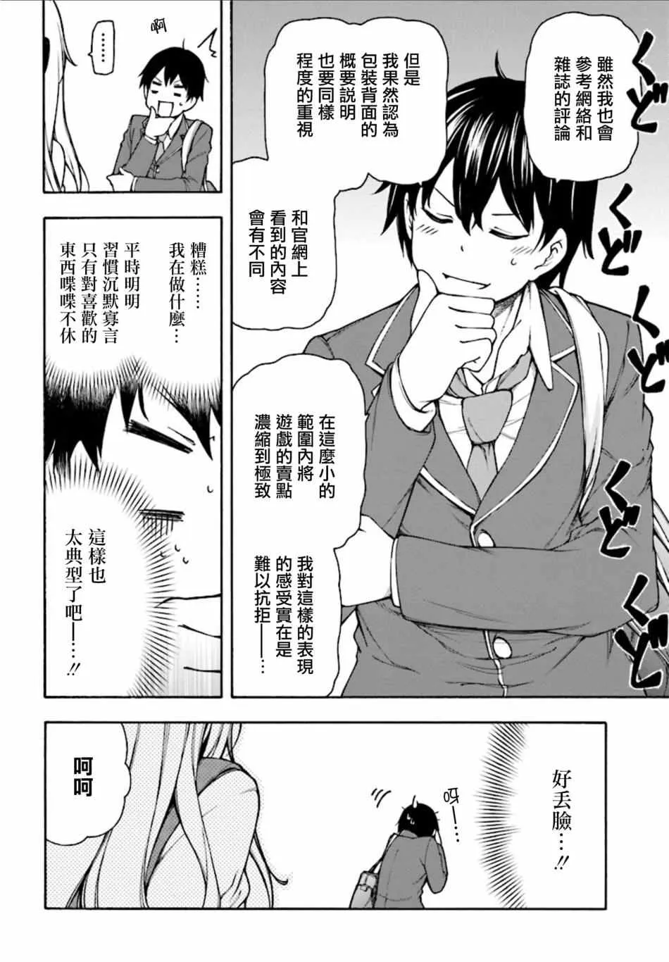 第1话 第10页
