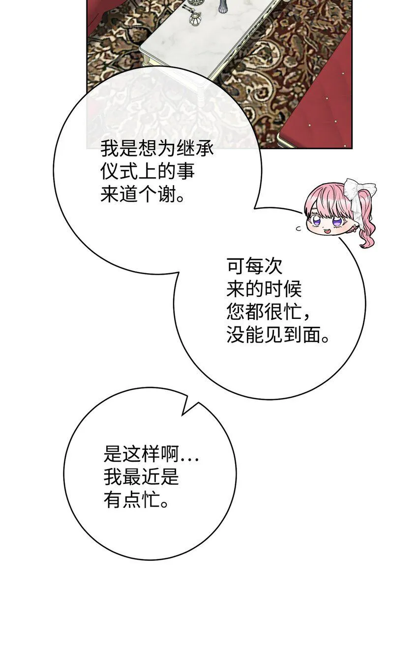 61 撒娇失败 第5页