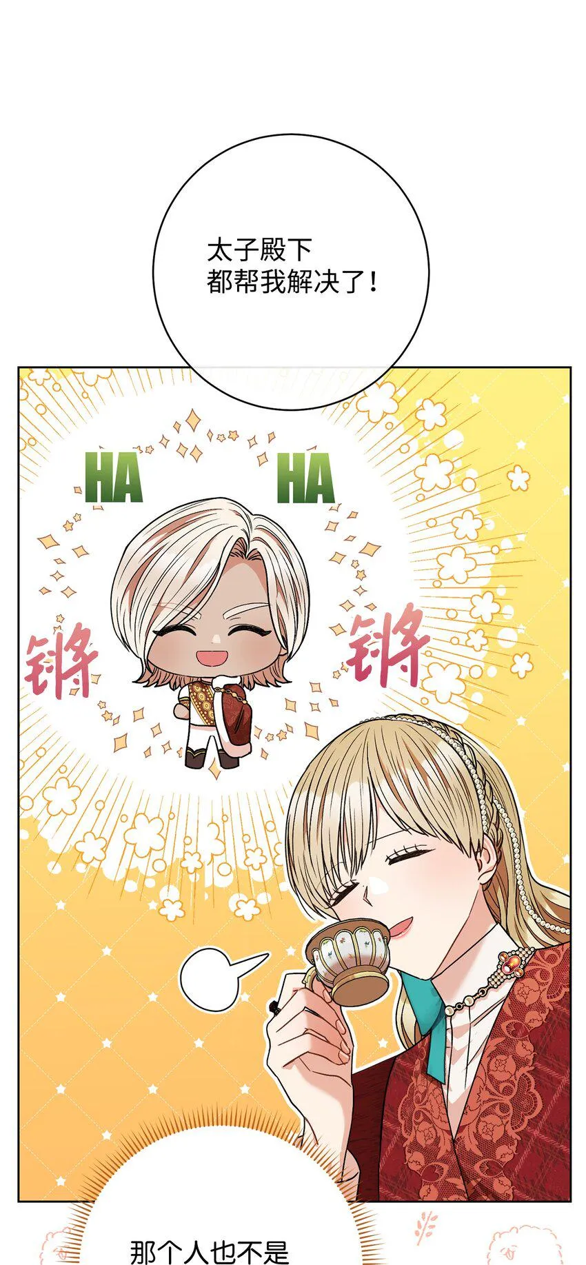 61 撒娇失败 第7页