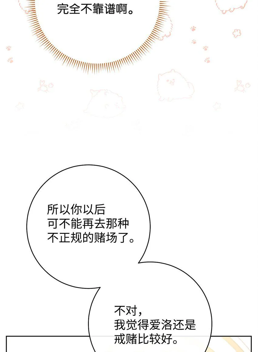 61 撒娇失败 第8页