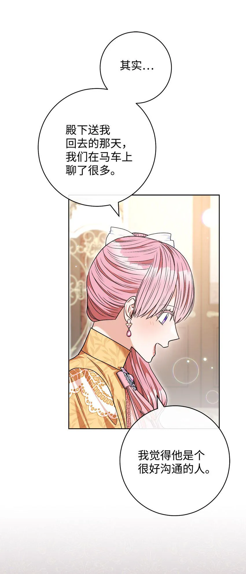 61 撒娇失败 第12页