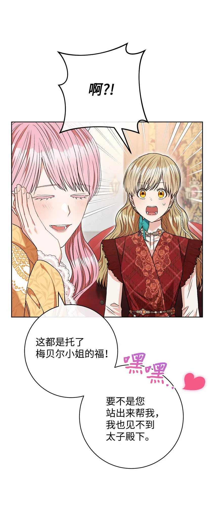 61 撒娇失败 第16页