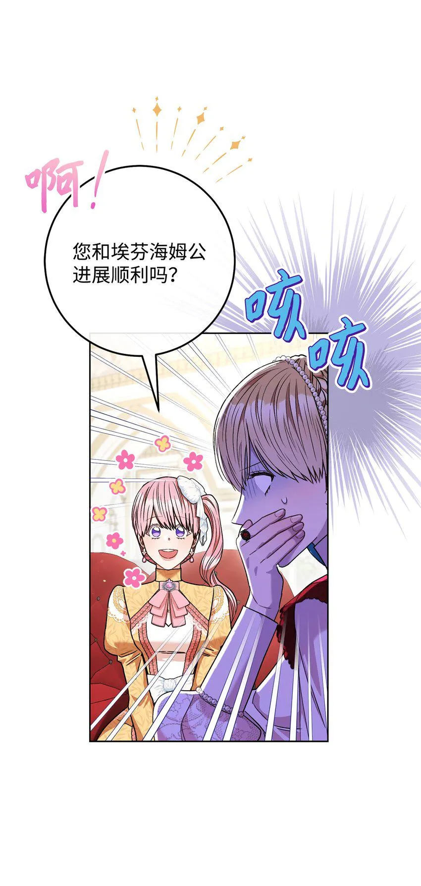 61 撒娇失败 第19页