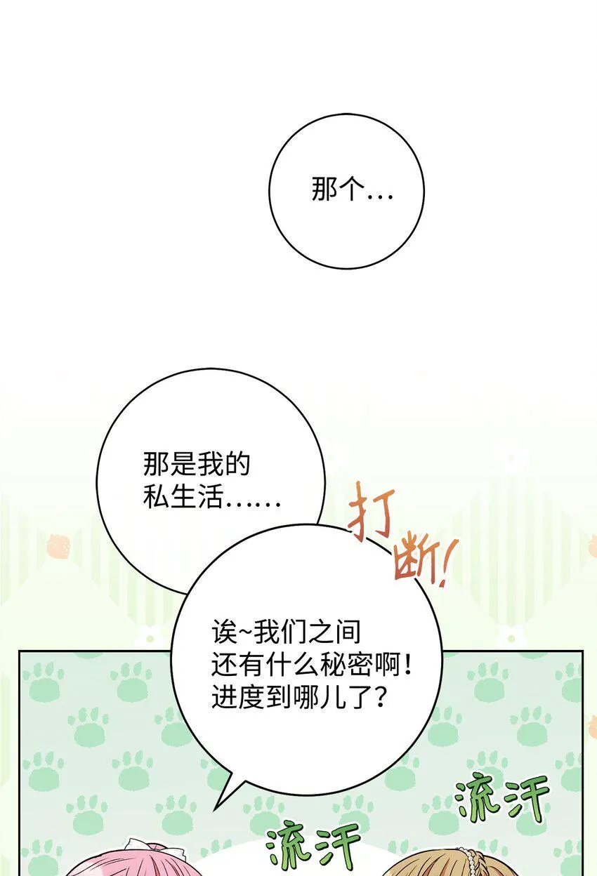 61 撒娇失败 第20页