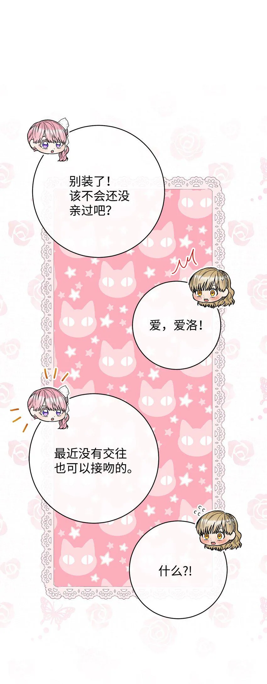 61 撒娇失败 第22页