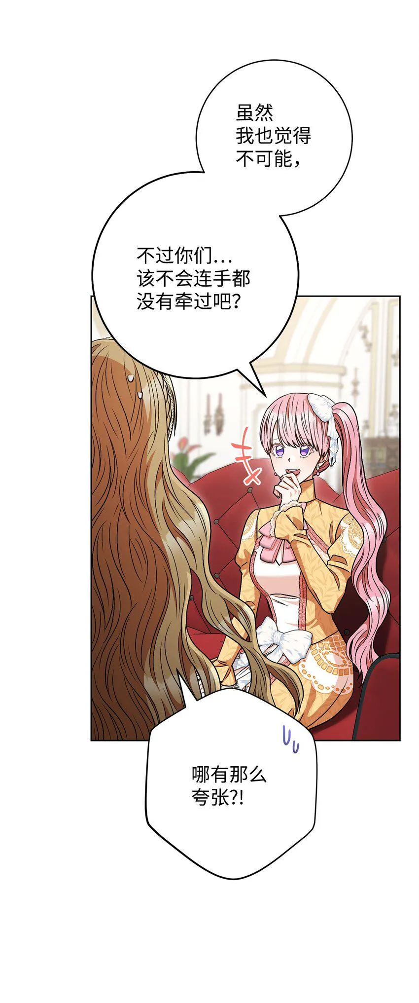 61 撒娇失败 第25页