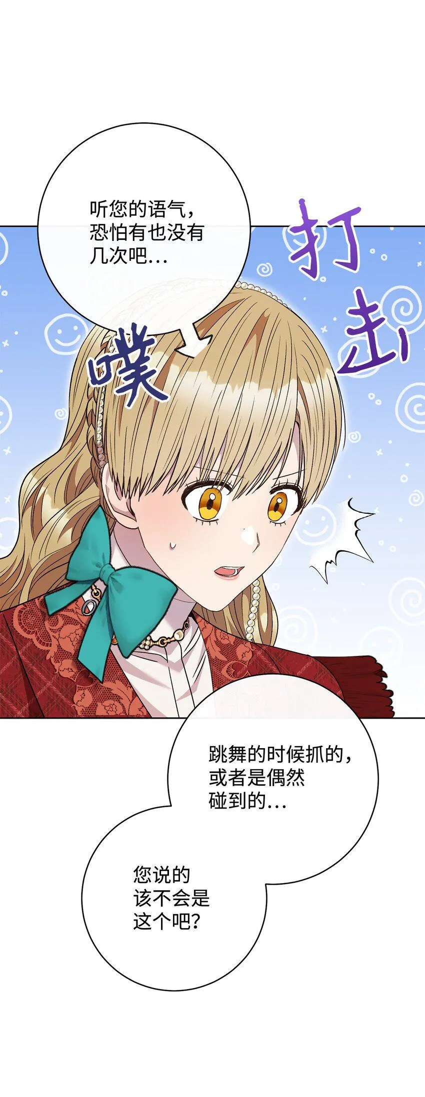61 撒娇失败 第32页