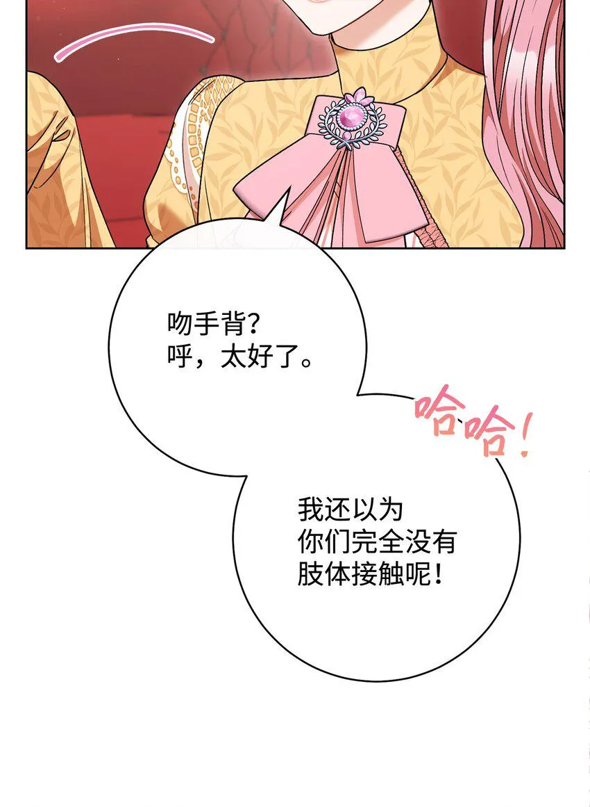 61 撒娇失败 第34页